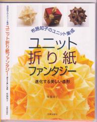 Tomoko Fuse - Unit Origami Fantasy.pdf