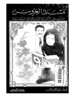 مسند العروس لتأسيس الأسرة الإسلامية السعيدة.pdf