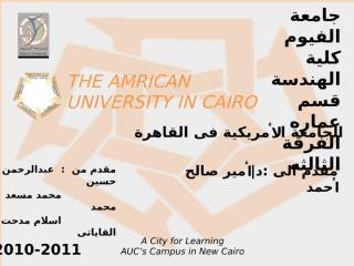 the amrican university in cairo.pptx