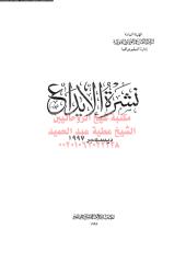 nshrh-aliedaa-Legal-depos-Dec-1997-ar_PTIFFمكتبةالشيخ عطية عبد الحميد.pdf