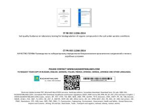 ST RK ISO 11266-2014.pdf