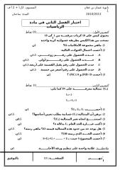 ثانوية عثمان بن عفان 2 اداب.doc