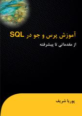 SQL Queries [farsi].pdf