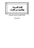 اللغة العربية ومكانتها بين اللغات.pdf